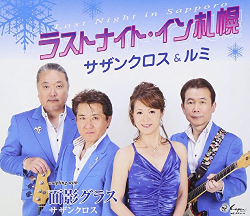 LAST NIGHT IN SAPPORO/OMOKAGE - Musique & Instruments Amazon Italie à 22.12€