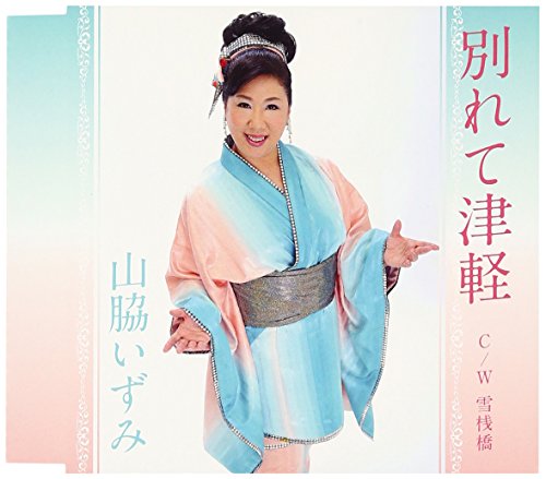 Wakarete Tsugaru [Import allemand] - Fournitures Bureau Amazon France à 23.63€