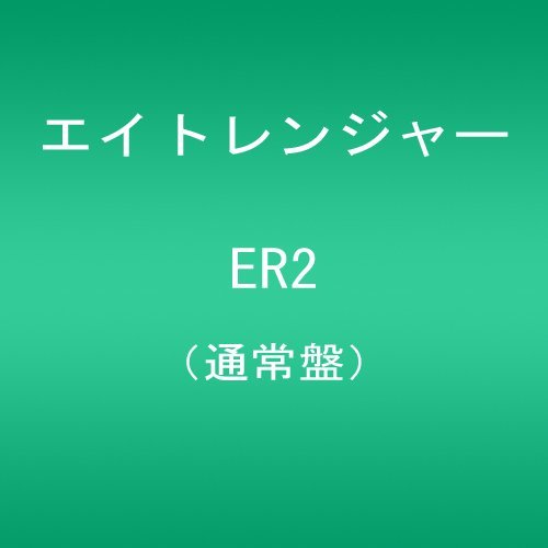 Eight Ranger (Kanjani8) - Er2 [Japan CD] TECI-856 - Musique & Instruments en promo à 19.46€