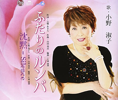 Futari No Rumba/Chinmoku-Sile [Import allemand] - Musique & Instruments Amazon France à 24.29€
