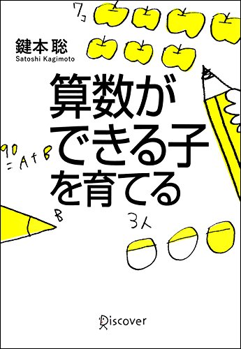 算数ができる子を育てる (Japanese Edition) - Maison & Cuisine Amazon Allemagne à 1.06€