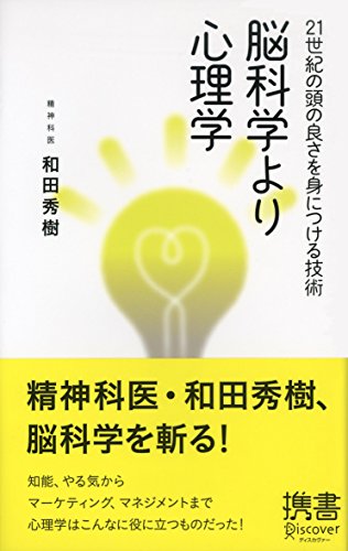 脳科学より心理学 (ディスカヴァー携書) (Japanese Edition) - Maison & Cuisine Amazon Allemagne à 1.06€