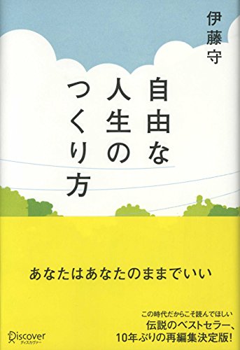 自由な人生のつくり方 (Japanese Edition) - Maison & Cuisine Amazon Allemagne à 2.60€