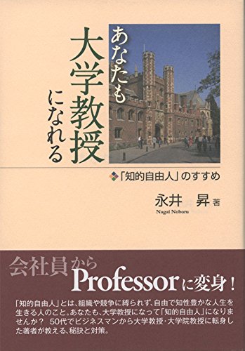 あなたも大学教授になれる 「知的自由人」のすすめ (Japanese Edition) - Maison & Cuisine Amazon Italie à 1.21€