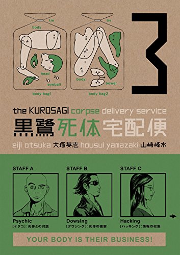 The Kurosagi Corpse Delivery Service Volume 3 - Amazon Royaume-Uni à 1.79€