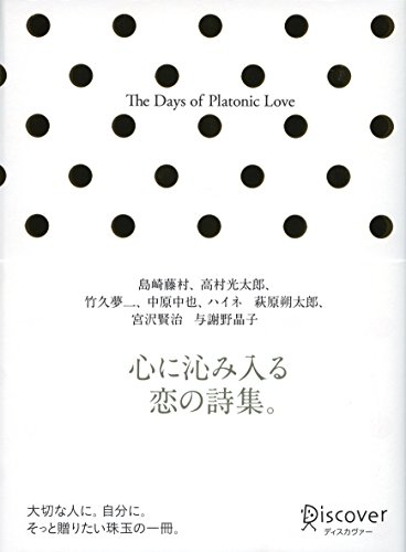 The Days of Platonic Love （ザ デイズオブ プラトニックラブ） (Japanese... en promo sur Amazon
