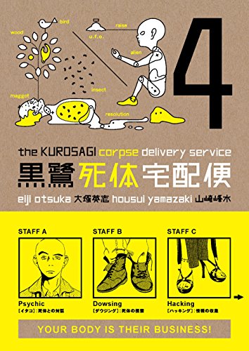 The Kurosagi Corpse Delivery Service Volume 4 - Amazon Royaume-Uni à 1.79€