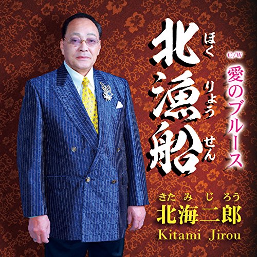 Hokuryousen C/W Ai No Blues [Import allemand] - Musique & Instruments Amazon France à 87.00€