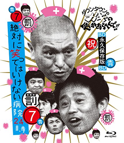 Variety - Downtown No Gaki No Tsukai Ya Arahende!! Blu-Ray... - Maison & Cuisine Amazon France à 46.52€