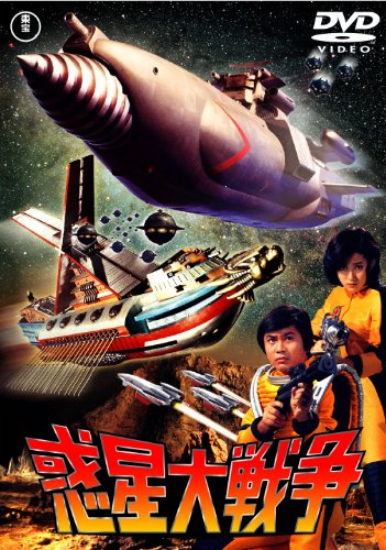 Sci-Fi Live Action - Wakusei Daisenso [Japan DVD] TDV-25264D - Maison & Cuisine Amazon Royaume-Uni à 27.97€