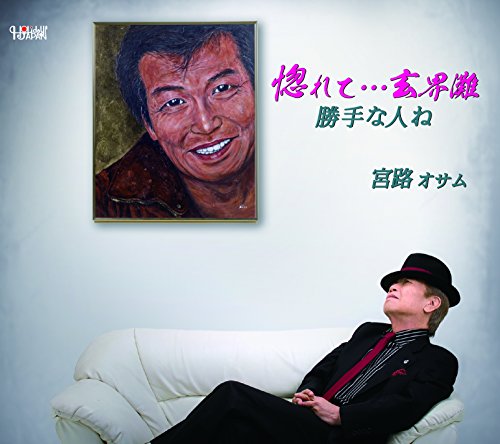 Horete Genkai Nada - Musique & Instruments Amazon Allemagne à 23.77€