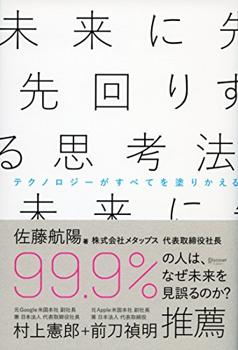 未来に先回りする思考法 (Japanese Edition) - Livres & eBooks Amazon Espagne à 3.19€