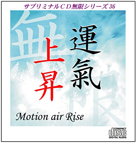 サブリミナル無限36「運氣上昇」 - Musique & Instruments Amazon France à 70.42€