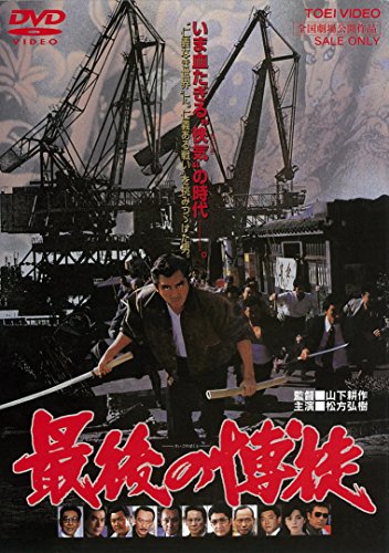 Saigo No Bakuto [1985] [DVD-AUDIO] - Musique & Instruments Amazon Allemagne à 34.63€