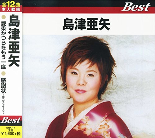 島津亜矢 ベスト ONK-17-ON - Musique & Instruments en promo à 40.71€