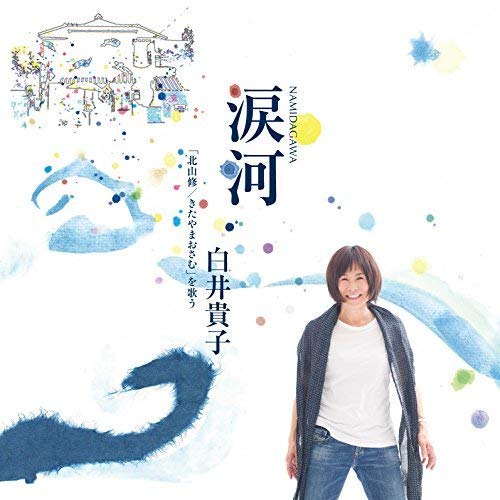 Namidagawa Shirai Takako (Kitayama Osamu) Wo Utau - Musique & Instruments Amazon Royaume-Uni à 14.85€