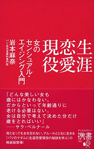生涯恋愛現役 女のセンシュアル・エイジング入門 (Japanese Edition) - Maison & Cuisine Amazon Allemagne à 1.06€