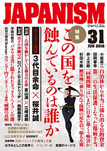 ジャパニズム 31 (青林堂ビジュアル) (Japanese Edition) - Maison & Cuisine Amazon Italie à 1.21€