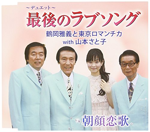 Saigo No Love Song en promo sur Amazon