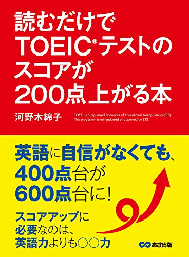 読むだけでTOEICテストのスコアが200点上がる本 (語学の教科書) (Japanese Edition) - Maison & Cuisine Amazon Royaume-Uni à 0.87€