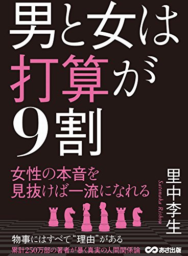 男と女は打算が9割 (Japanese Edition) - Maison & Cuisine Amazon Allemagne à 1.06€