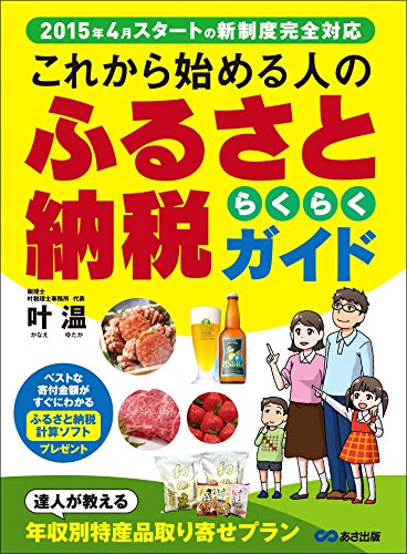 これから始める人のふるさと納税らくらくガイド (Japanese Edition) - Maison & Cuisine Amazon Espagne à 1.03€
