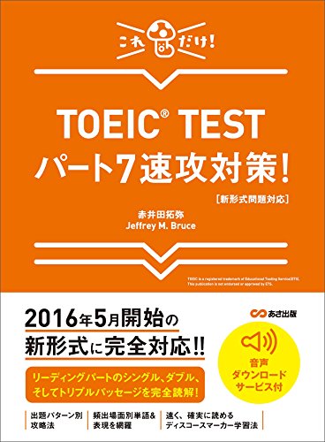 【新形式問題対応】これだけ！ TOEIC TESTパート7速攻対策！ 【音声ダウンロードサービス付】 (語学の教科書)... - Maison & Cuisine Amazon Italie à 1.21€