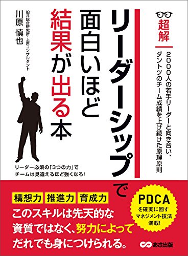リーダーシップで面白いほど結果が出る本 (ビジネスベーシック「超解」シリーズ) (Japanese Edition) - Maison & Cuisine Amazon Allemagne à 1.06€