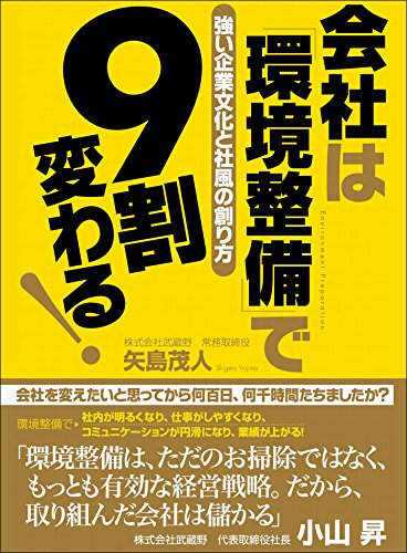 会社は「環境整備」で9割変わる！ (Japanese Edition) - Maison & Cuisine Amazon Allemagne à 1.06€