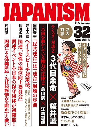 ジャパニズム 32 (青林堂ビジュアル) (Japanese Edition) - Maison & Cuisine Amazon Italie à 1.21€