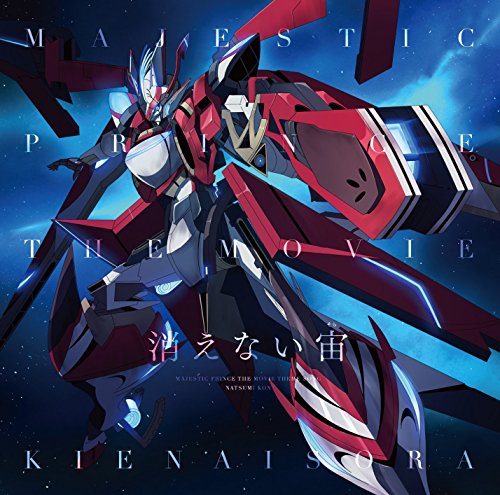 『消えない宙(そら)』 劇場版 マジェスティックプリンス主題歌 - Musique & Instruments Amazon Allemagne à 23.65€