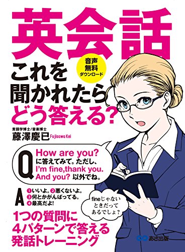 英会話 これを聞かれたらどう答える？―――１つの質問に４パターンで答える発話トレーニング【音声無料ダウンロード】... - Maison & Cuisine Amazon Espagne à 1.03€
