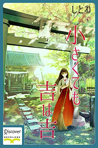 小さくても吉は吉 (Japanese Edition) - Maison & Cuisine Amazon Espagne à 1.03€