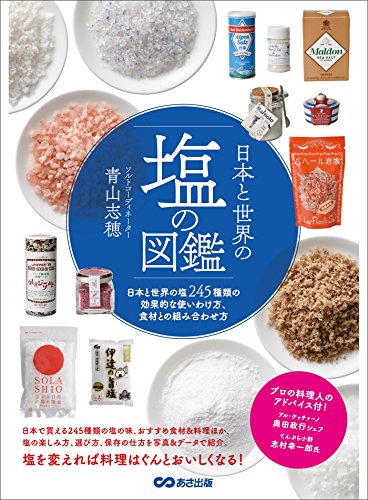 日本と世界の塩の図鑑―――塩２４５種類の効果的な使い方、食材との組み合わせ方 (Japanese Edition) - Maison & Cuisine Amazon Allemagne à 1.06€