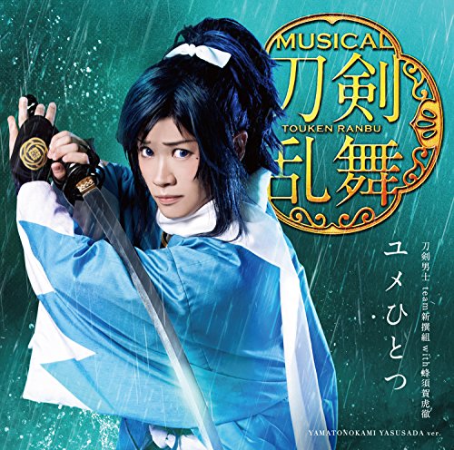 ユメひとつ(予約限定盤B) - Musique & Instruments Amazon France à 22.90€