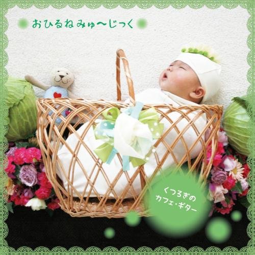 Ohirune Music Kutsurogi No... - Musique & Instruments Amazon Allemagne à 29.22€