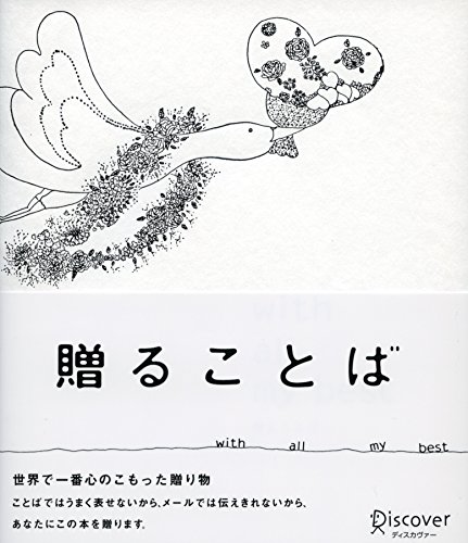 贈ることば (Japanese Edition) - Maison & Cuisine Amazon Espagne à 1.03€