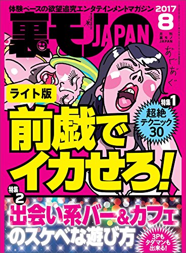 超絶テクニック３０前戯でイカせろ！★出会い系バー＆カフェのスケベな遊び方★裏モノＪＡＰＡＮ【ライト版】... - Maison & Cuisine Amazon Italie à 1.21€