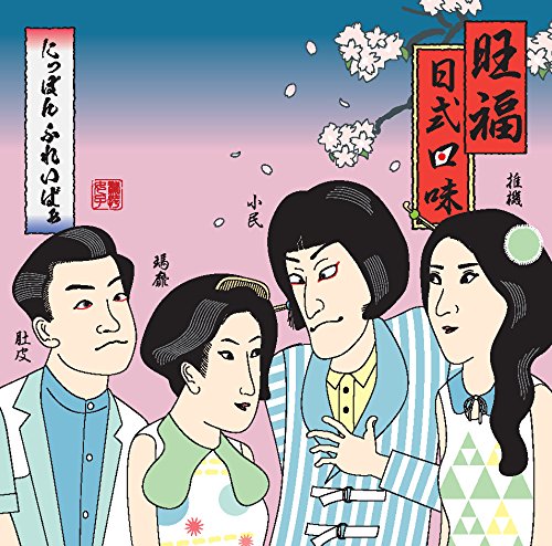 にっぽん ふれいばぁ~日式口味~ - Épicerie Amazon France à 101.41€