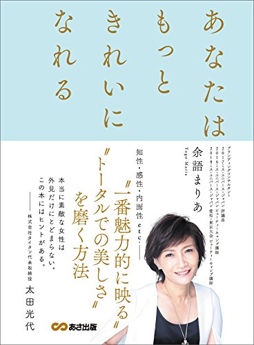 あなたはもっときれいになれる (Japanese Edition) - Maison & Cuisine Amazon Espagne à 1.03€