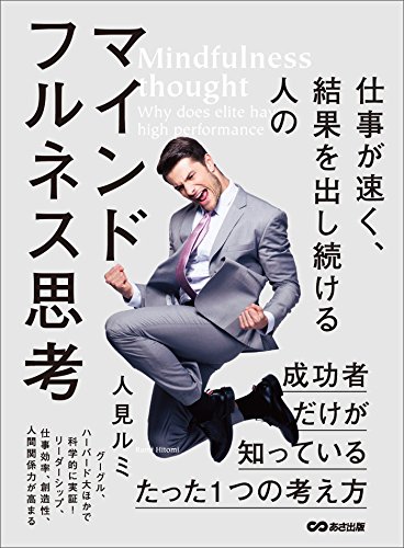 仕事が速く、結果を出し続ける人のマインドフルネス思考 (Japanese Edition) - Maison & Cuisine Amazon Allemagne à 1.06€