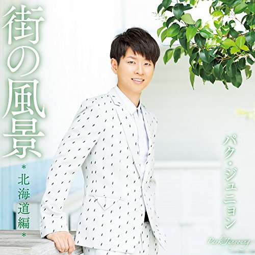 街の風景~北海道編~ - Musique & Instruments Amazon Allemagne à 23.95€