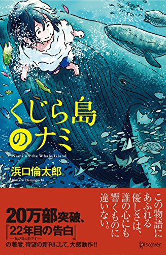 くじら島のナミ (Japanese Edition) - Maison & Cuisine Amazon Italie à 1.21€