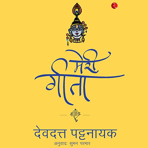 Meri Gita (Hindi Edition) - Livres & eBooks en promo à 2.95€