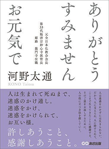 ありがとう すみません お元気で (Japanese Edition) - Maison & Cuisine Amazon Allemagne à 1.06€