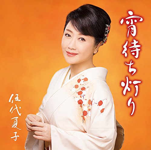Yoi Machi Akari en promo sur Amazon
