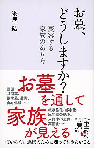 お墓、どうしますか？ 変容する家族のあり方 (Japanese Edition) - Maison & Cuisine Amazon Italie à 1.21€