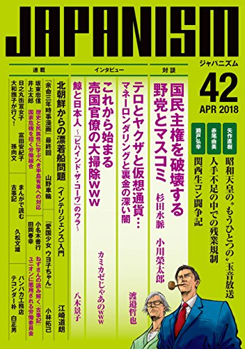 ジャパニズム 42 (青林堂ビジュアル) (Japanese Edition) - Maison & Cuisine Amazon Italie à 1.21€