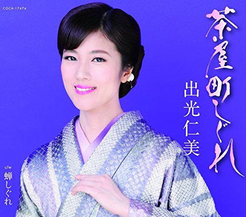 Chayamachi Shigure - Livres & eBooks Amazon France à 19.45€