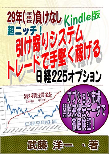 Nikkei 225 option system trade: No Loss in 29 years... - Maison & Cuisine Amazon Espagne à 5.66€